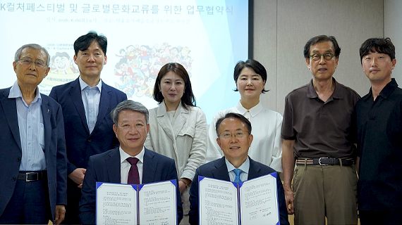 서울호서예술실용전문학교 K컬처국제교류협회와 업무협약 체결