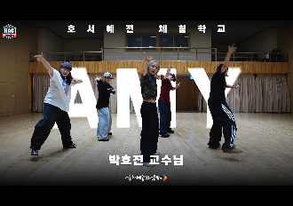 [HAC Choreo & Street Masterclass] AMY 코레오그래피 특강 풀영상 ｜ J.COLE